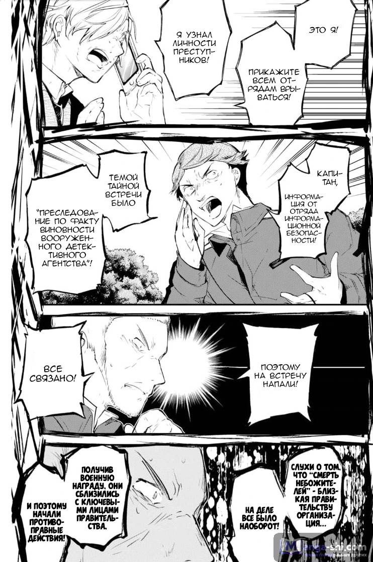 Страница 20 главы 58.2 манги Великий из Бродячих Псов / Bungou Stray Dogs