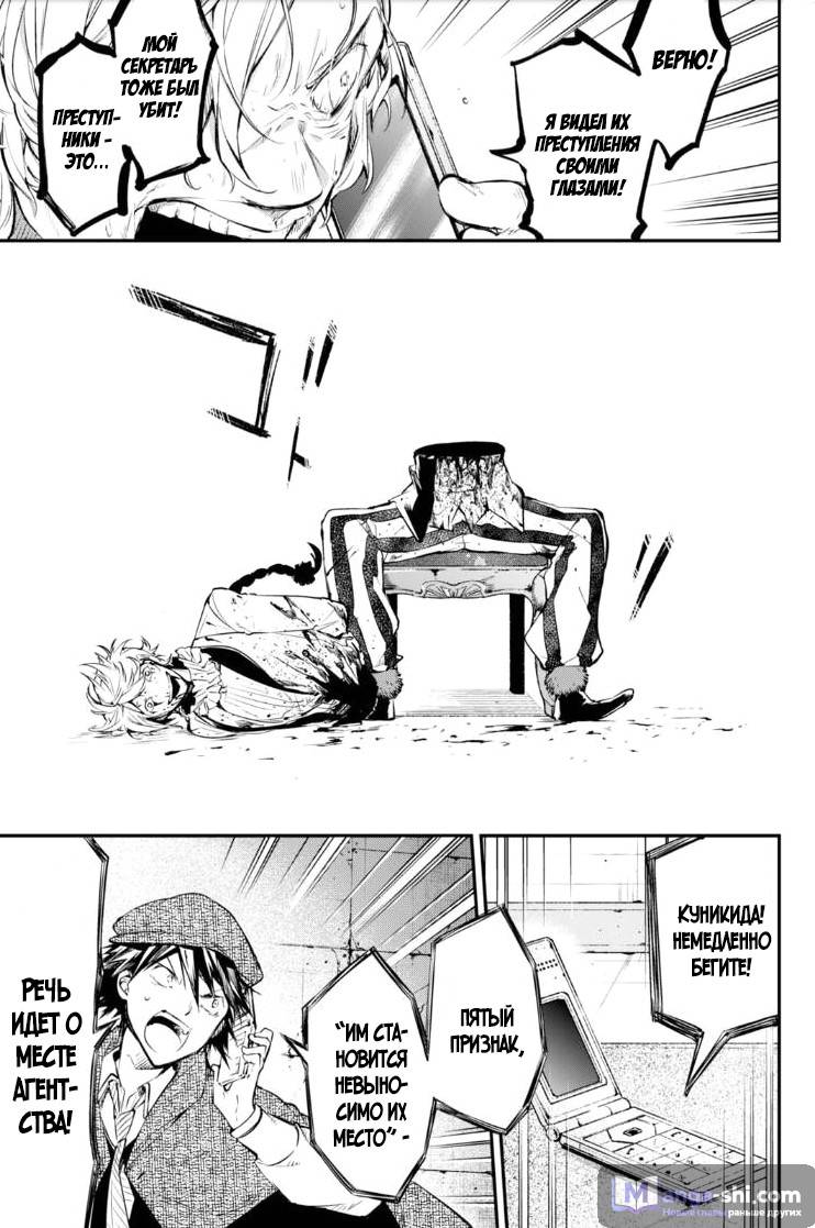 Страница 21 главы 58.2 манги Великий из Бродячих Псов / Bungou Stray Dogs