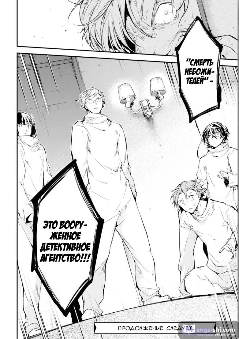 Страница 22 главы 58.2 манги Великий из Бродячих Псов / Bungou Stray Dogs