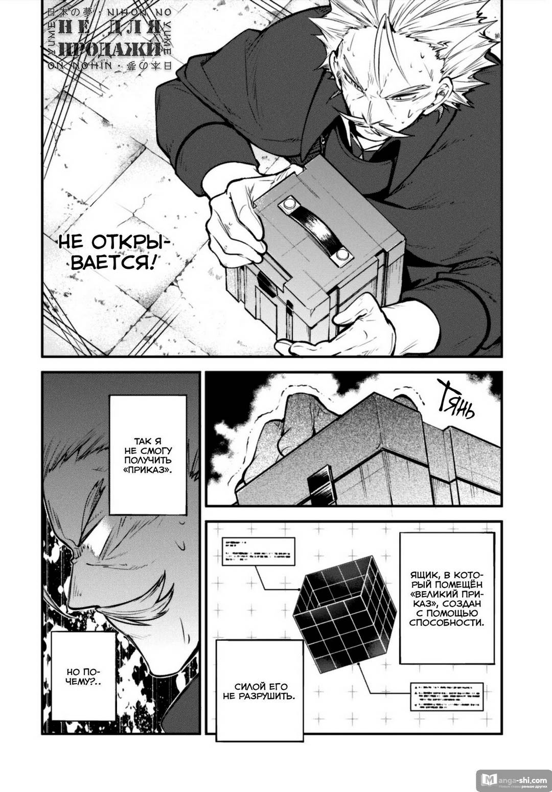 Страница 4 главы 96 манги Великий из Бродячих Псов / Bungou Stray Dogs