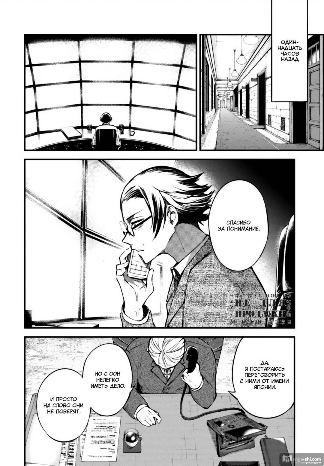 Страница 6 главы 96 манги Великий из Бродячих Псов / Bungou Stray Dogs