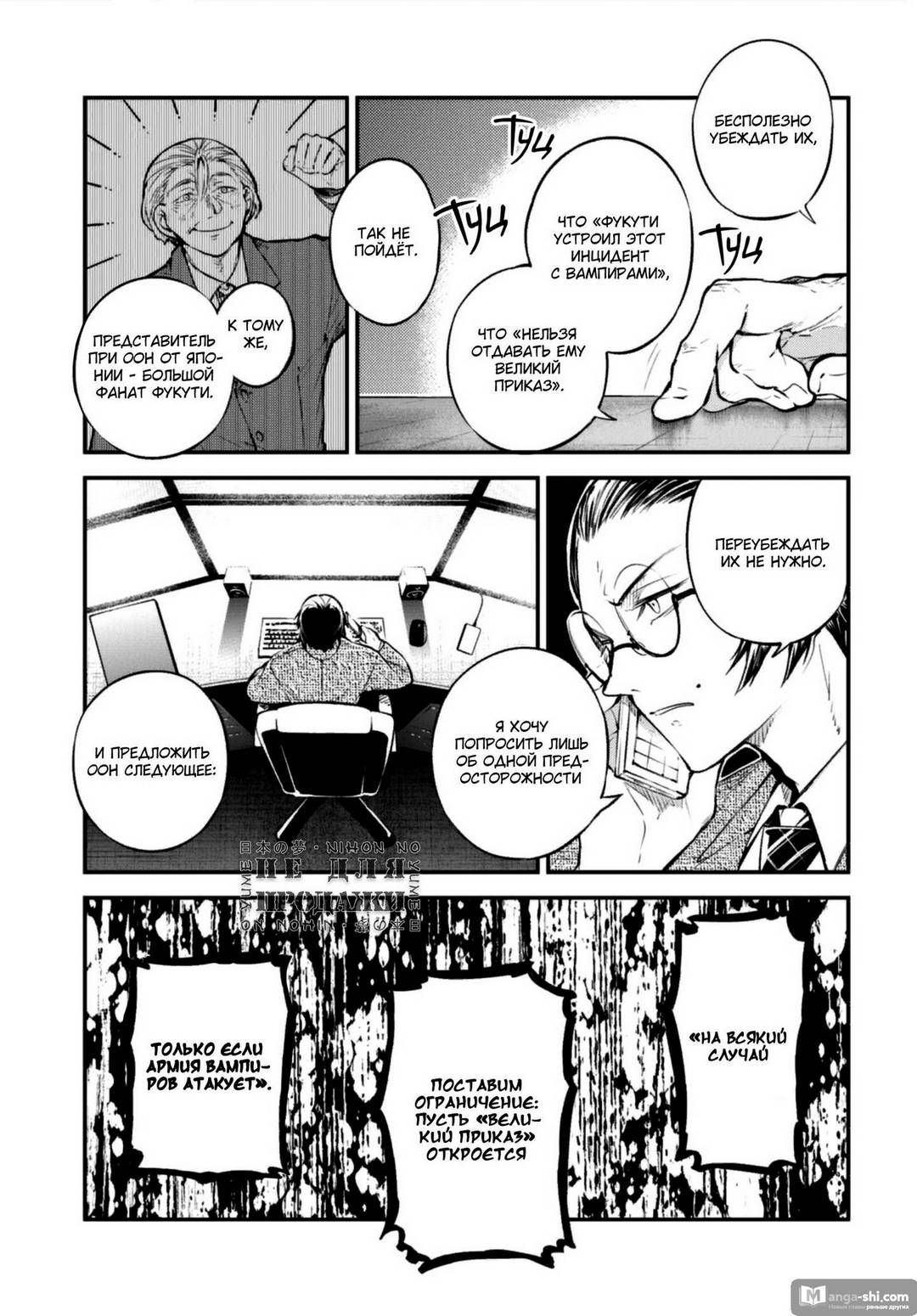 Страница 7 главы 96 манги Великий из Бродячих Псов / Bungou Stray Dogs