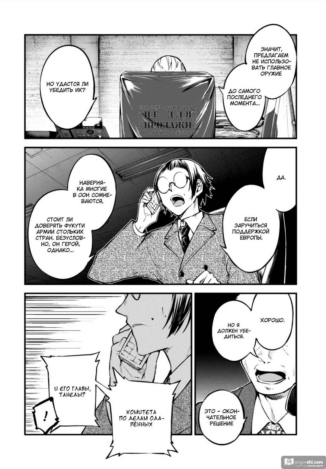 Страница 8 главы 96 манги Великий из Бродячих Псов / Bungou Stray Dogs