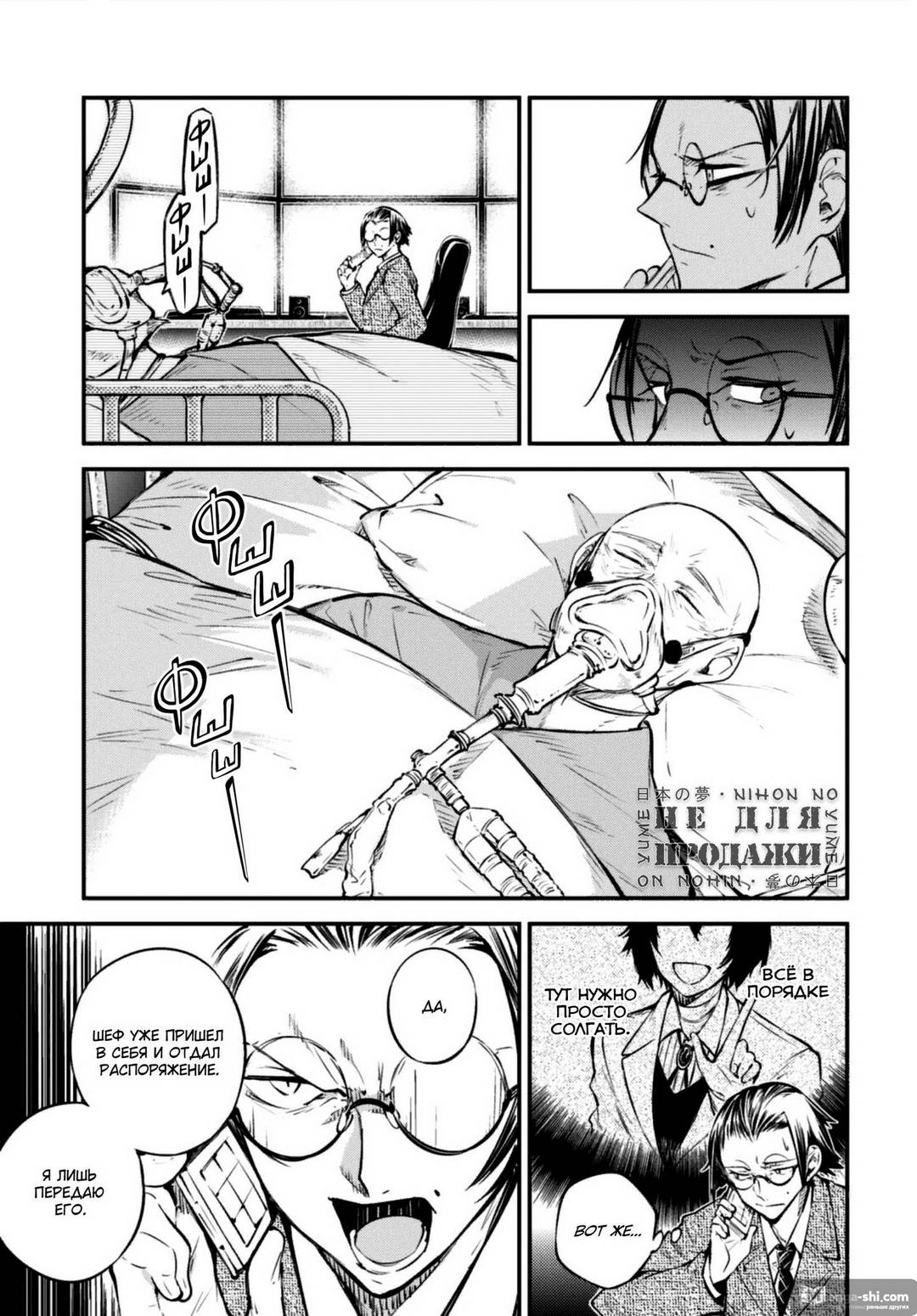 Страница 9 главы 96 манги Великий из Бродячих Псов / Bungou Stray Dogs