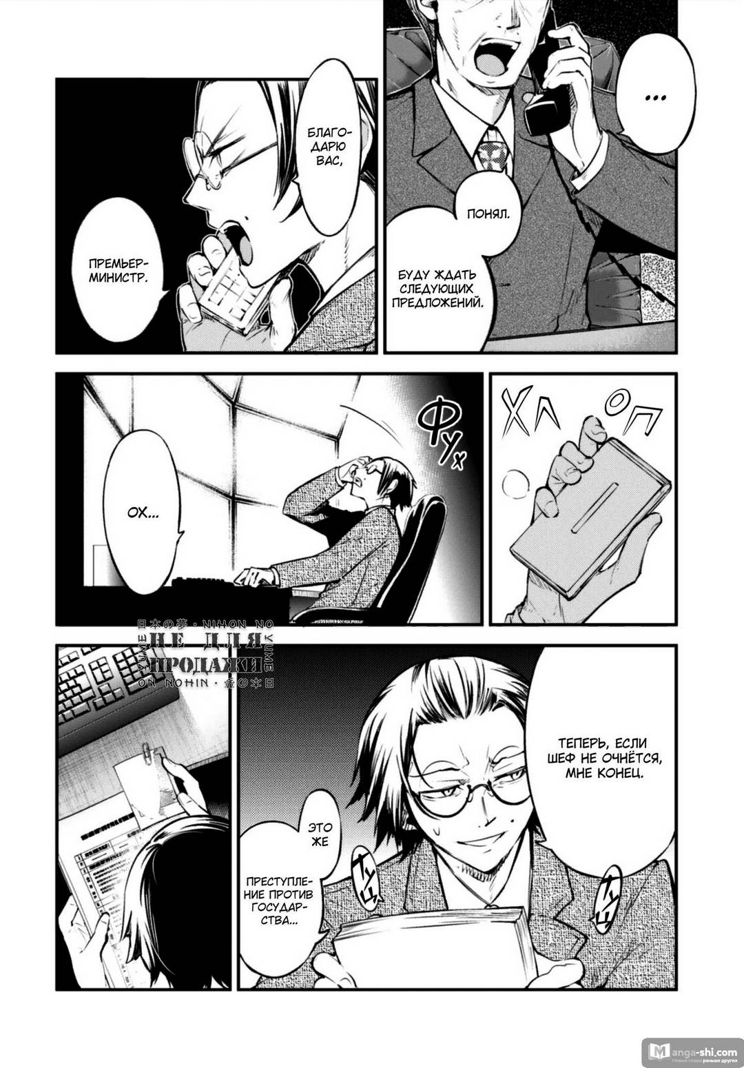 Страница 10 главы 96 манги Великий из Бродячих Псов / Bungou Stray Dogs