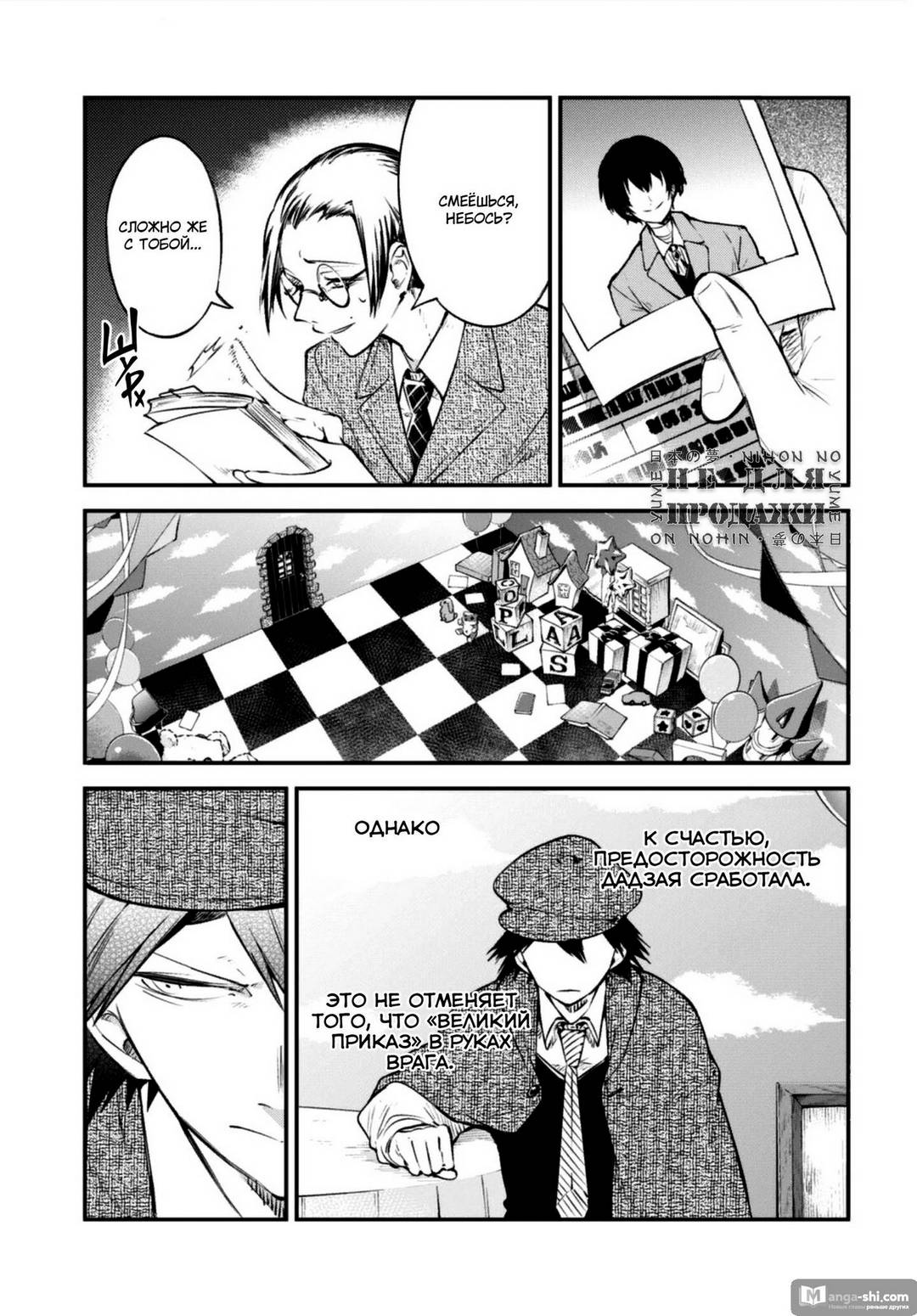 Страница 11 главы 96 манги Великий из Бродячих Псов / Bungou Stray Dogs