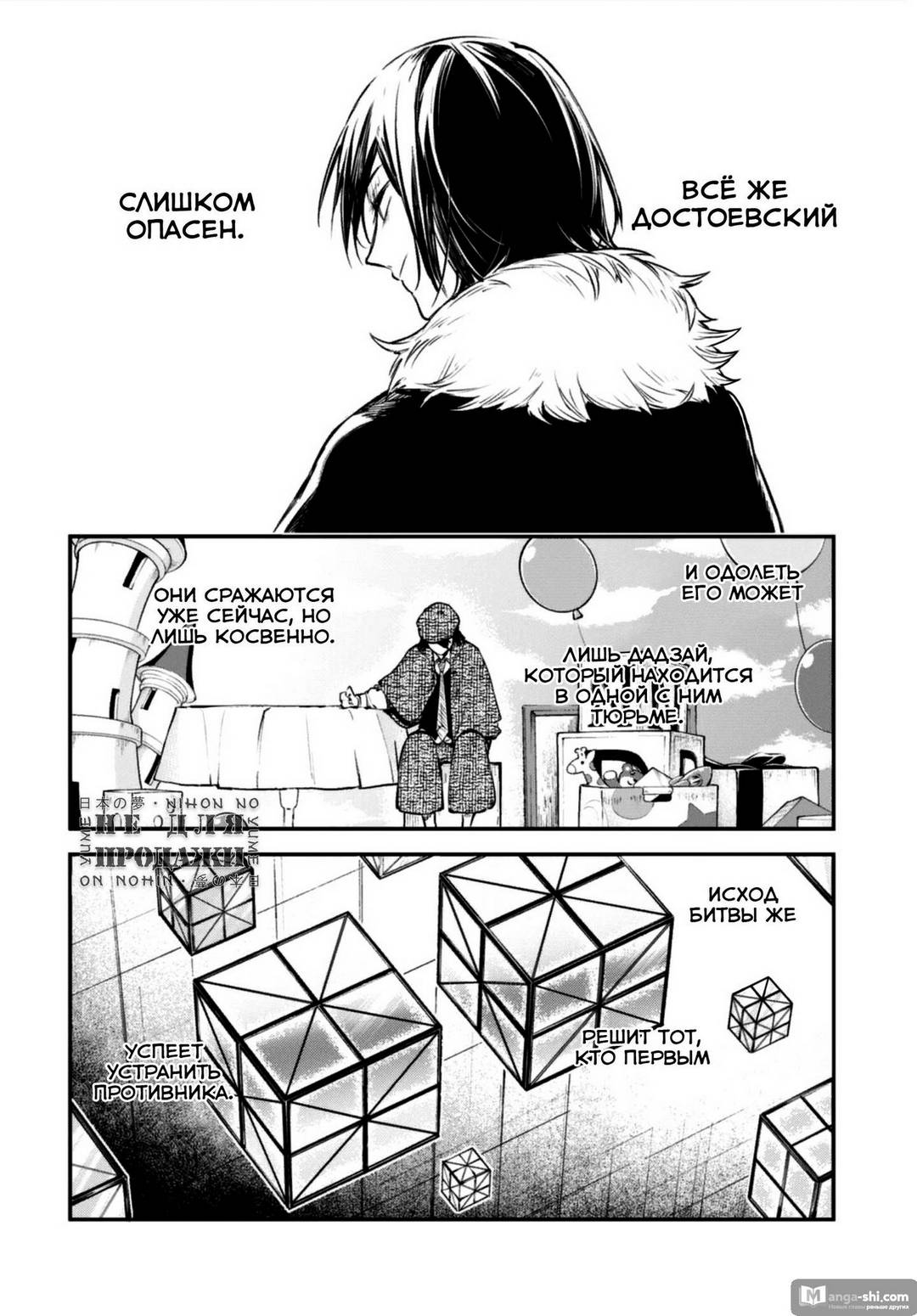 Страница 12 главы 96 манги Великий из Бродячих Псов / Bungou Stray Dogs