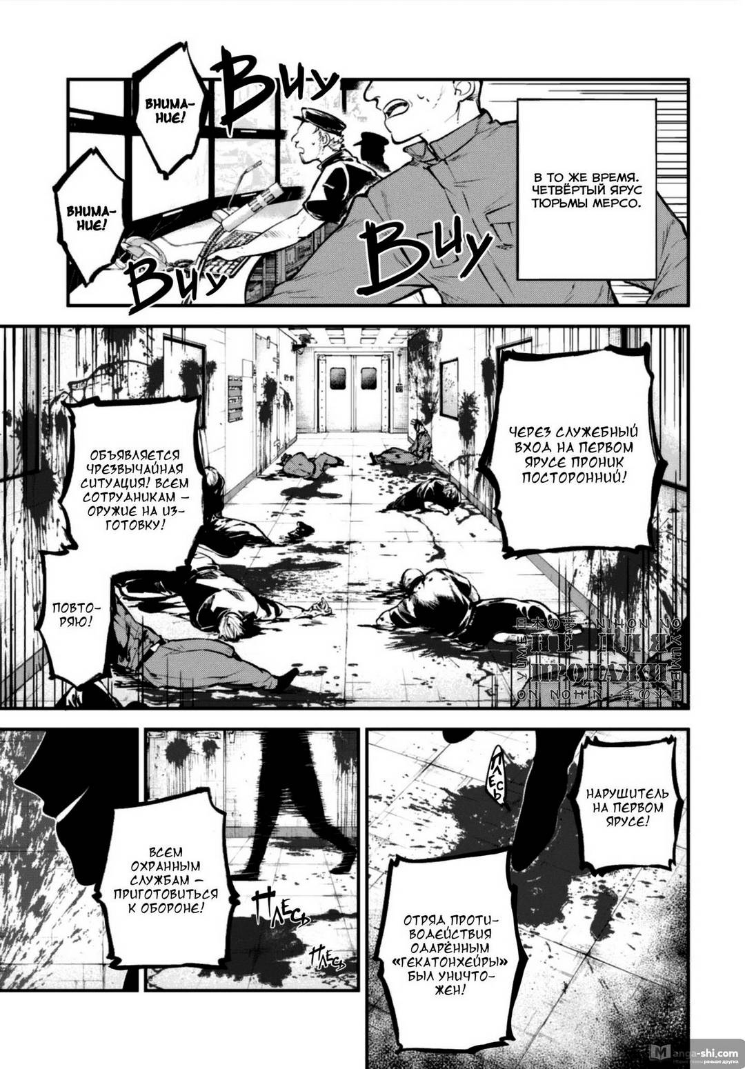 Страница 13 главы 96 манги Великий из Бродячих Псов / Bungou Stray Dogs