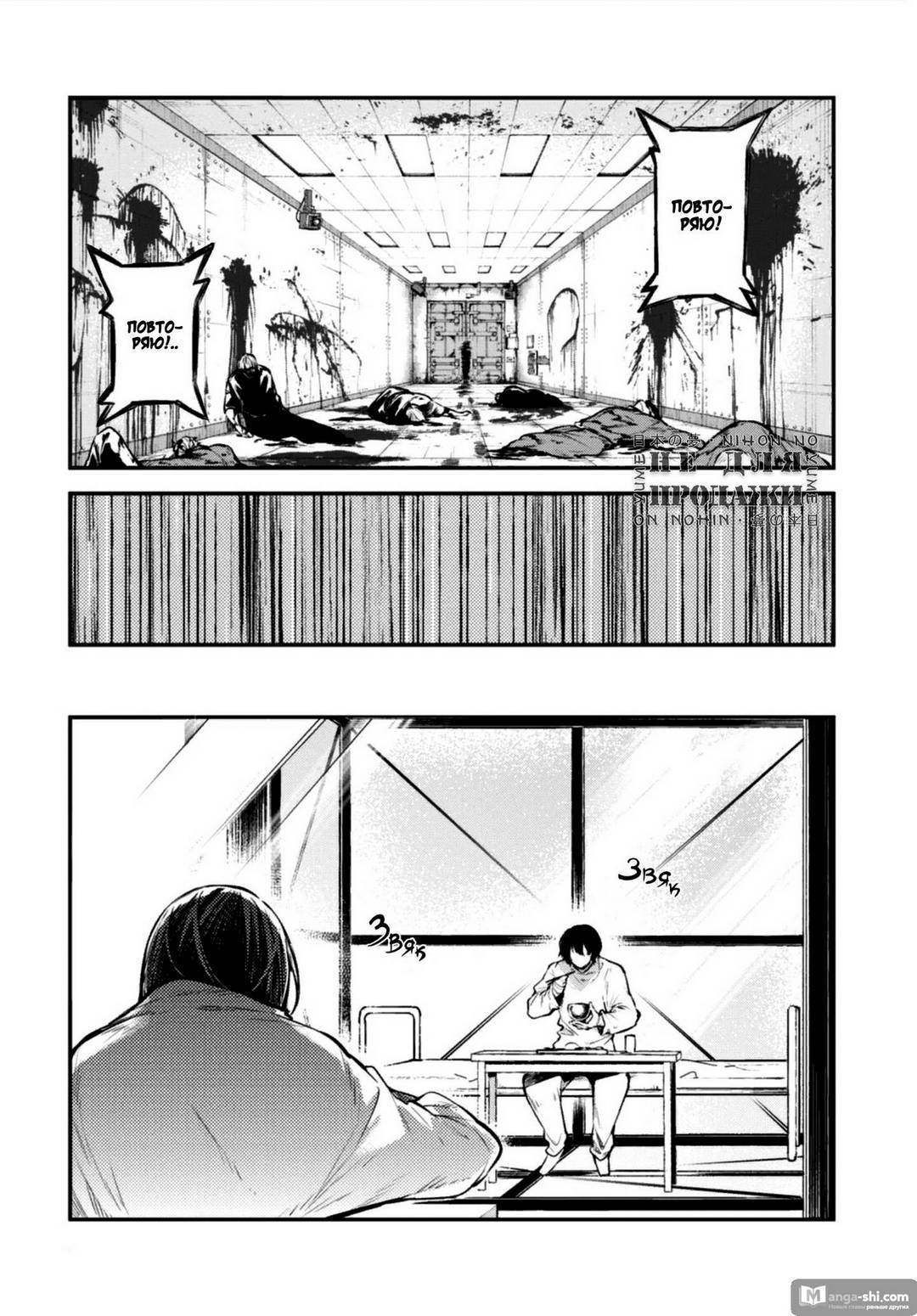 Страница 14 главы 96 манги Великий из Бродячих Псов / Bungou Stray Dogs