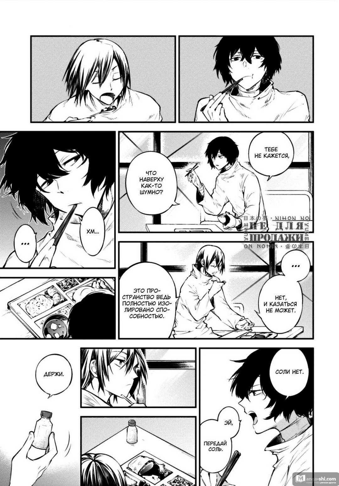 Страница 15 главы 96 манги Великий из Бродячих Псов / Bungou Stray Dogs