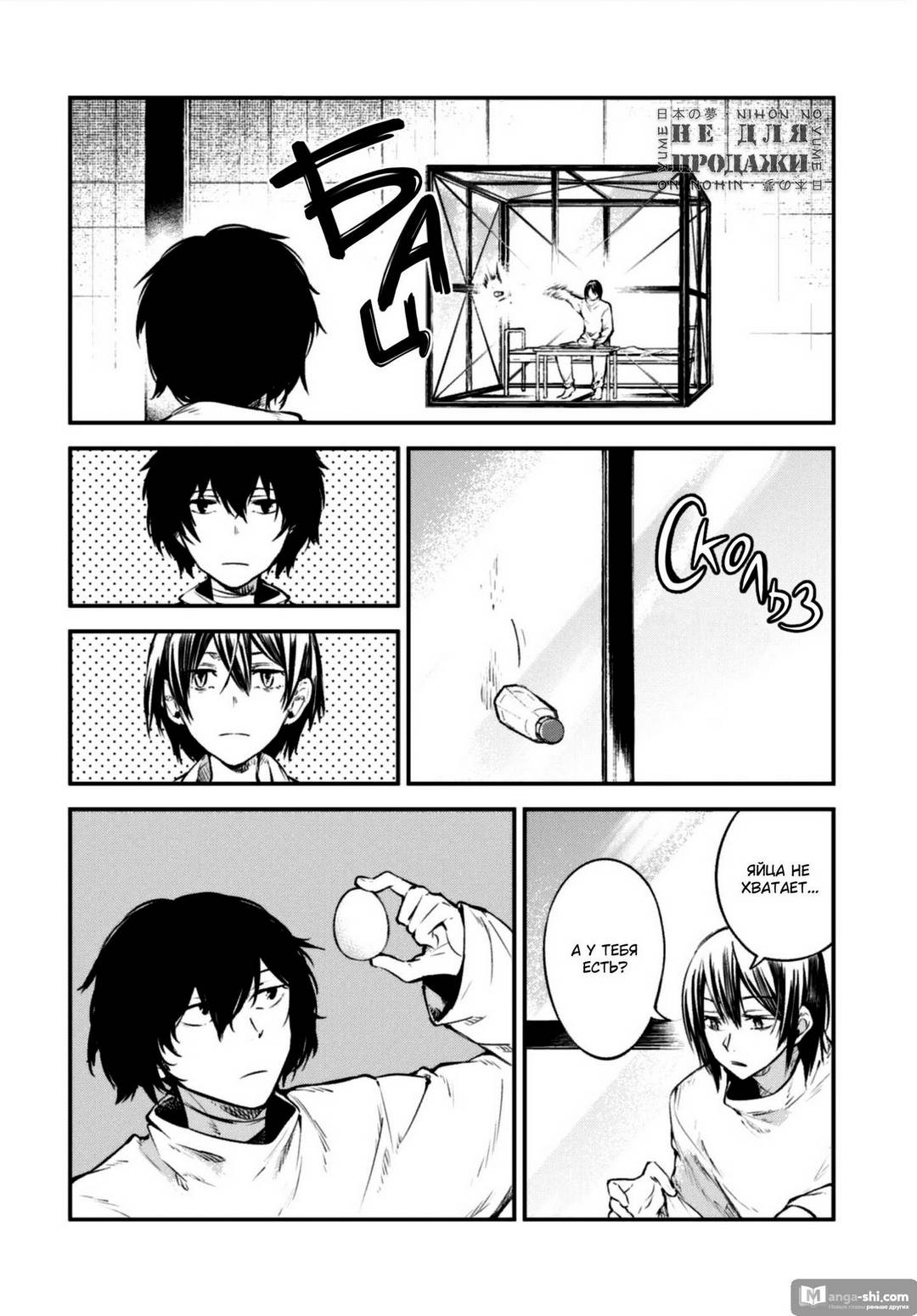 Страница 16 главы 96 манги Великий из Бродячих Псов / Bungou Stray Dogs