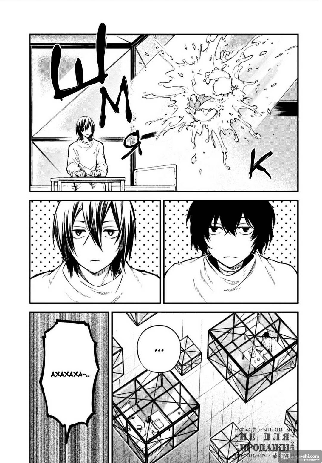 Страница 17 главы 96 манги Великий из Бродячих Псов / Bungou Stray Dogs