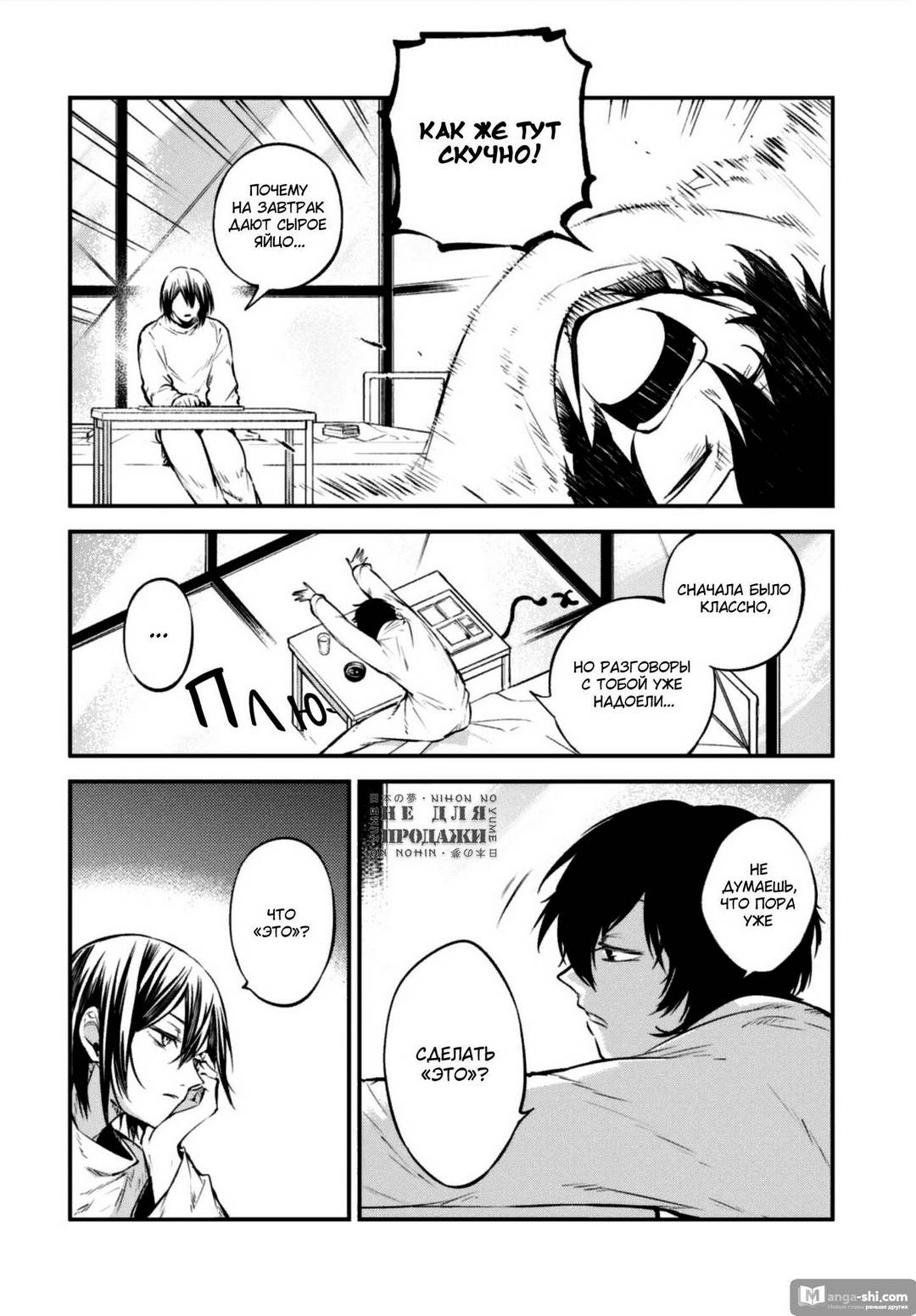 Страница 18 главы 96 манги Великий из Бродячих Псов / Bungou Stray Dogs