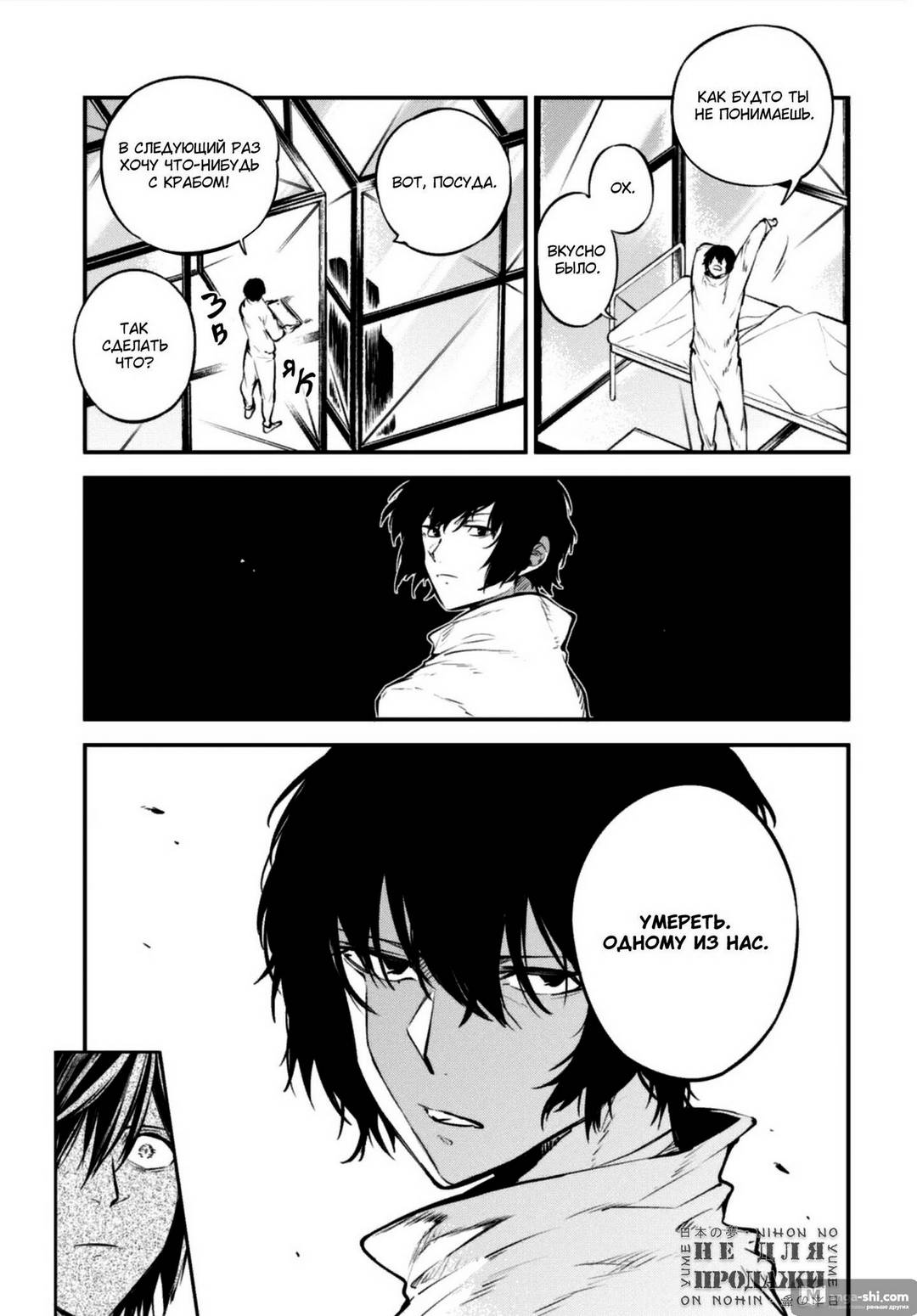 Страница 19 главы 96 манги Великий из Бродячих Псов / Bungou Stray Dogs