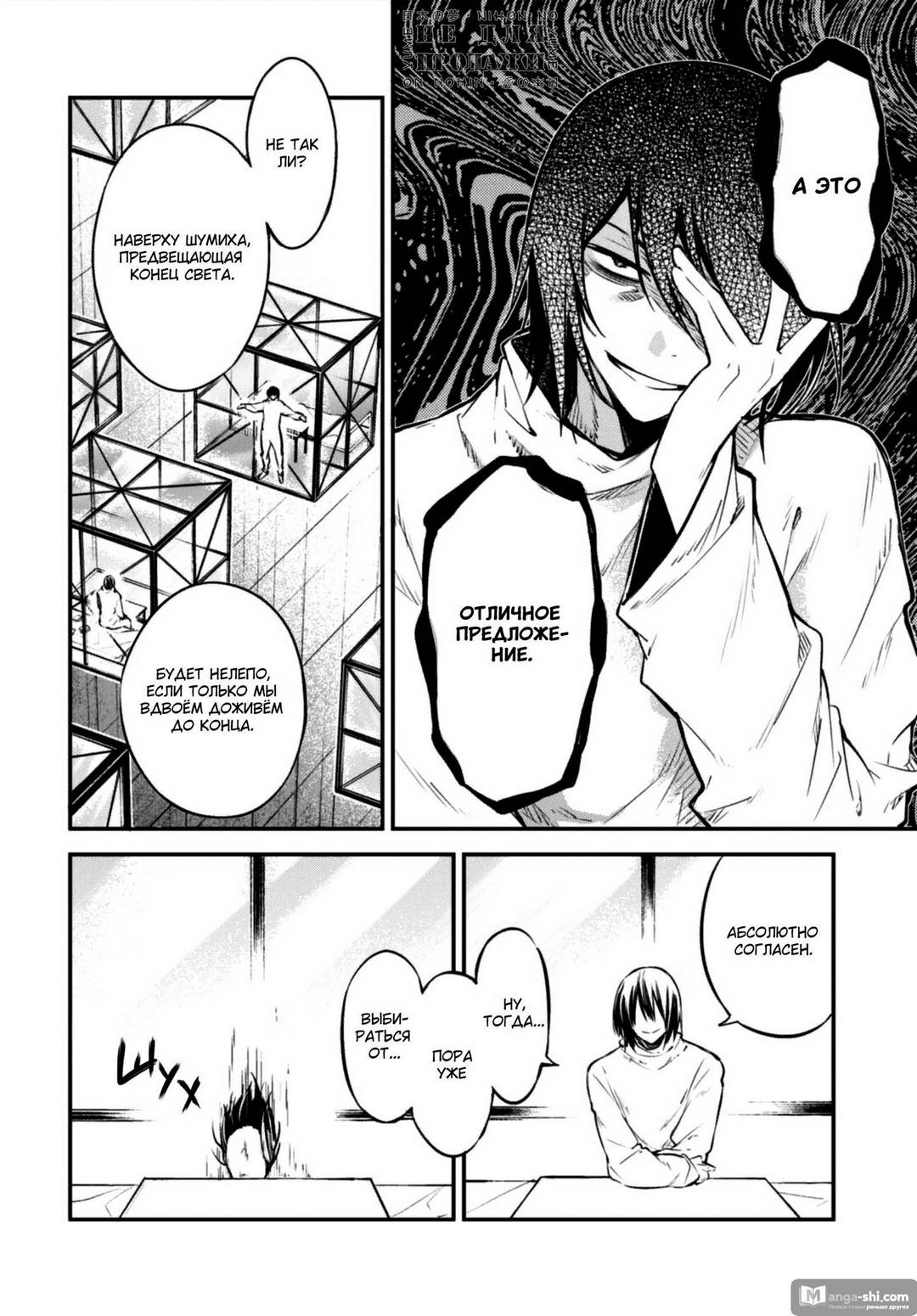 Страница 20 главы 96 манги Великий из Бродячих Псов / Bungou Stray Dogs