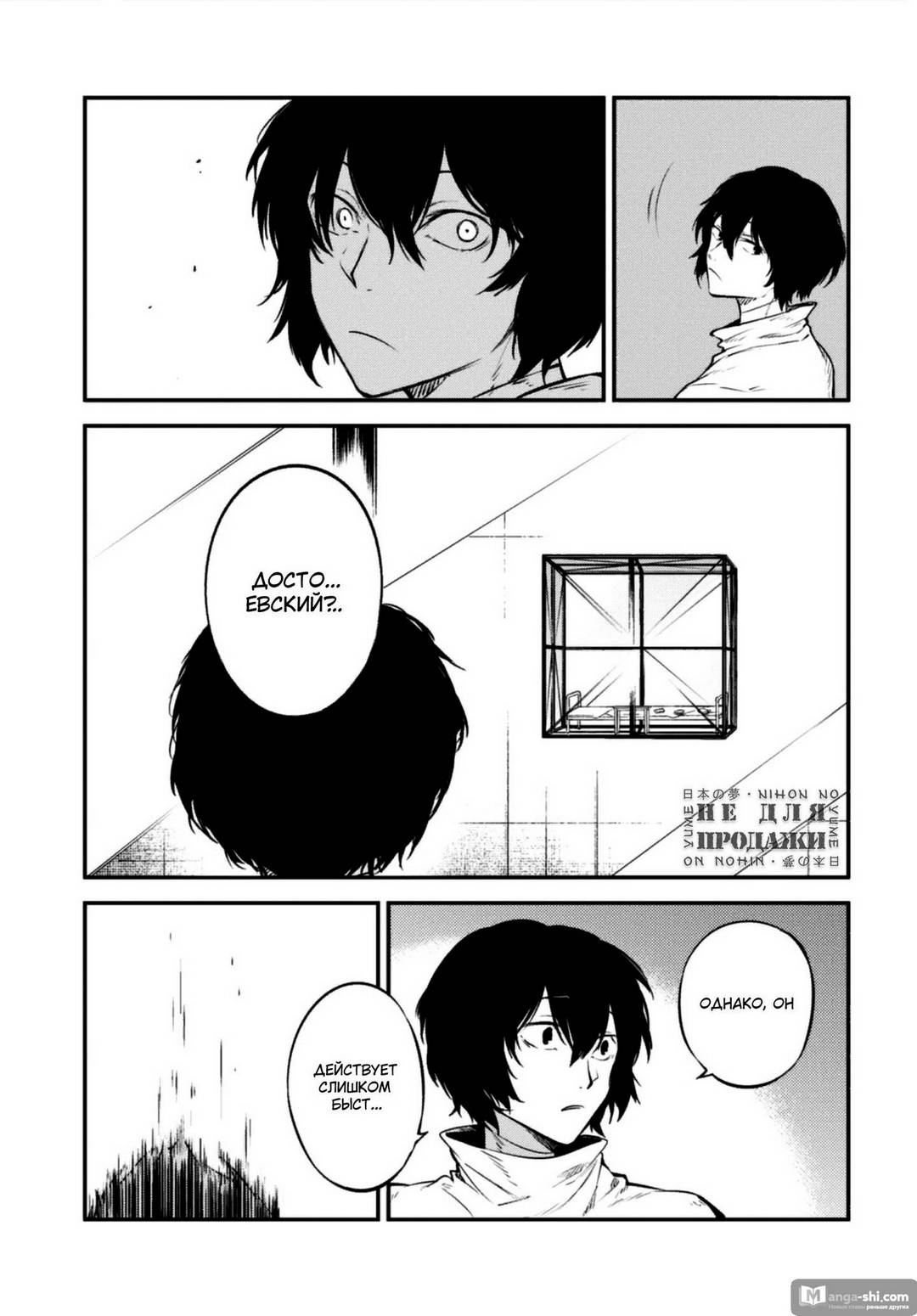 Страница 21 главы 96 манги Великий из Бродячих Псов / Bungou Stray Dogs