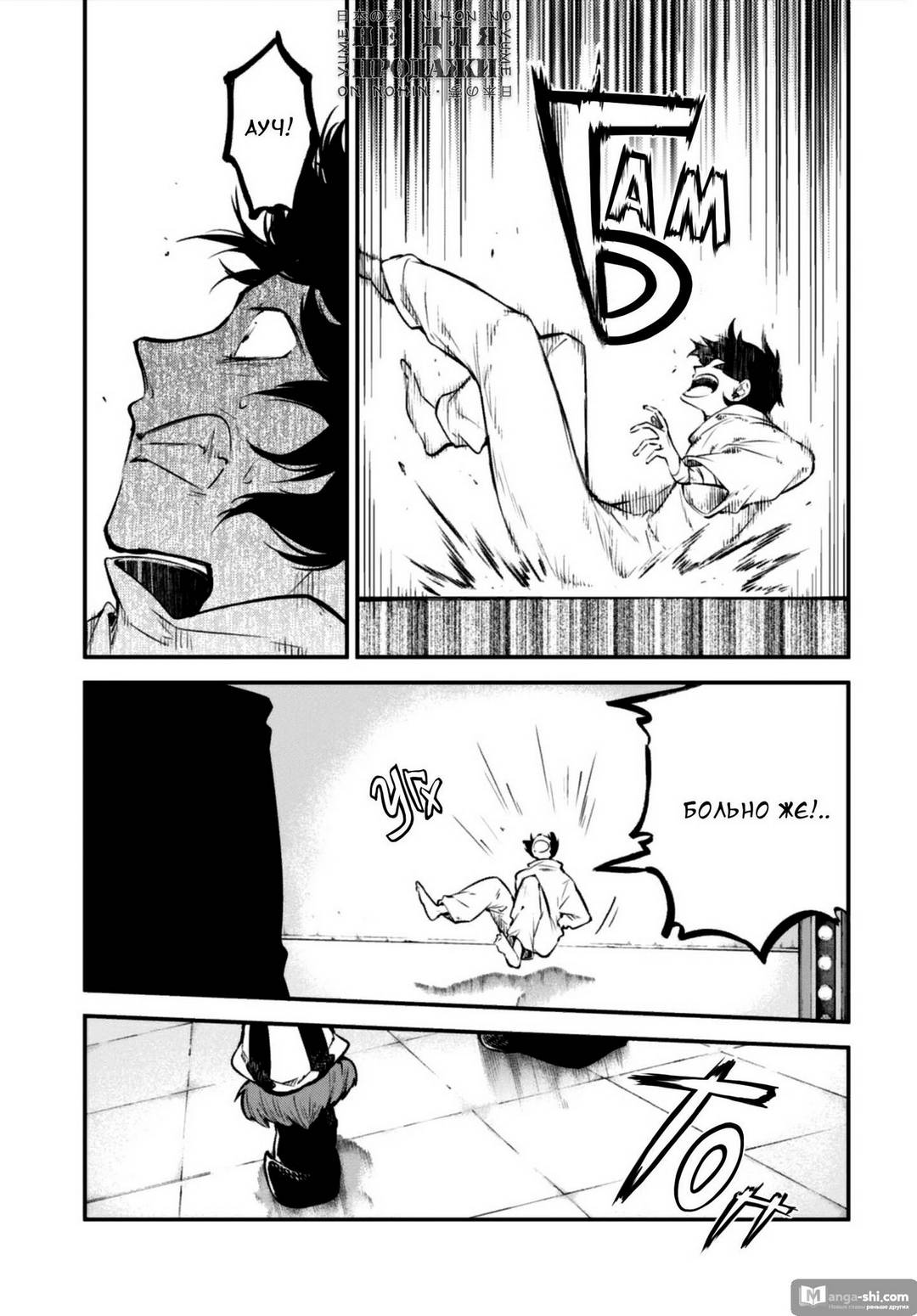 Страница 23 главы 96 манги Великий из Бродячих Псов / Bungou Stray Dogs