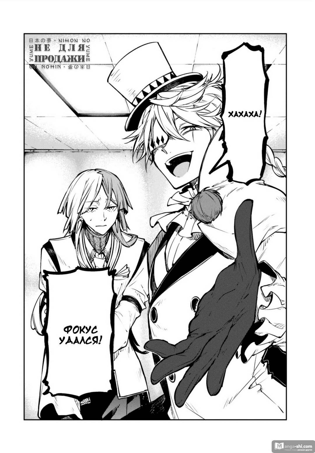 Страница 24 главы 96 манги Великий из Бродячих Псов / Bungou Stray Dogs