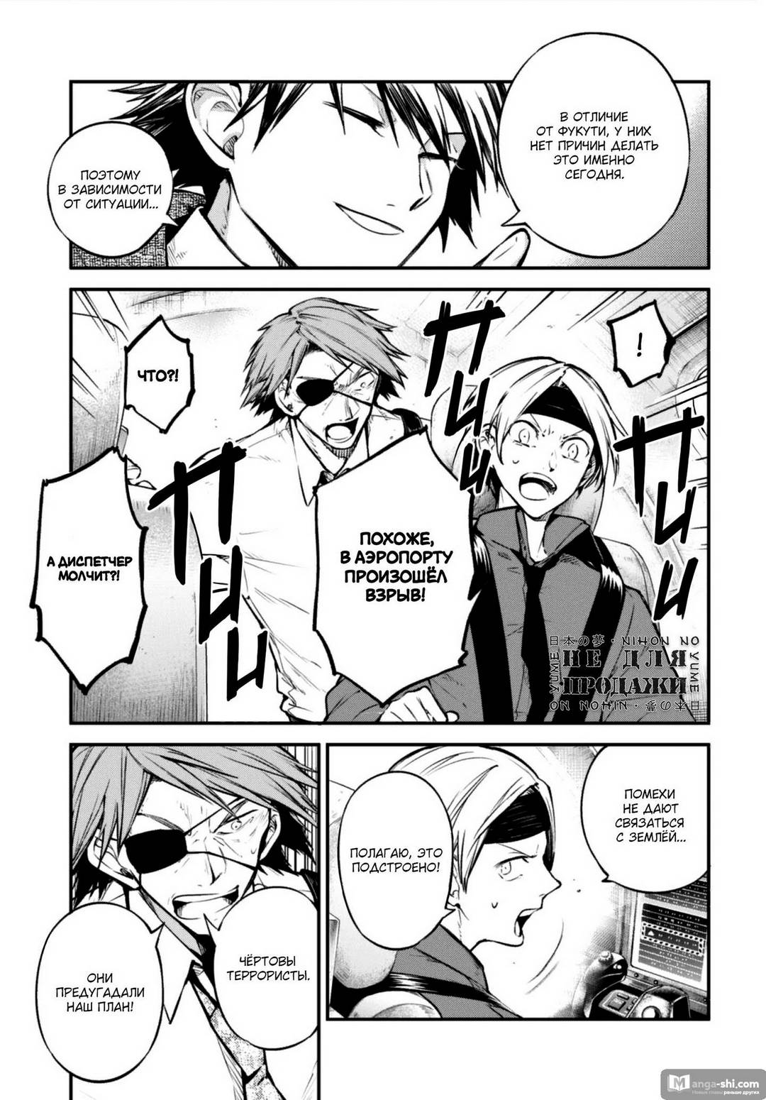 Страница 4 главы 95.2 манги Великий из Бродячих Псов / Bungou Stray Dogs