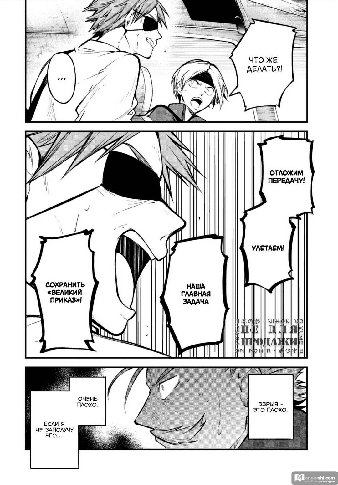 Страница 5 главы 95.2 манги Великий из Бродячих Псов / Bungou Stray Dogs
