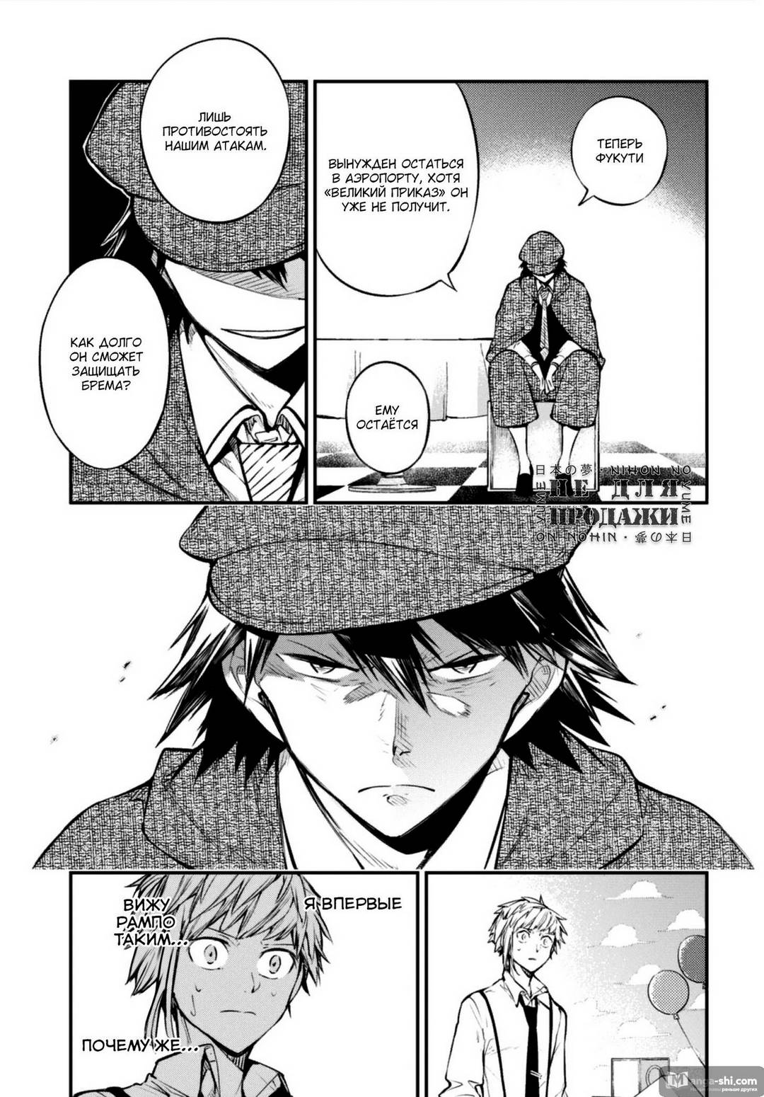 Страница 6 главы 95.2 манги Великий из Бродячих Псов / Bungou Stray Dogs
