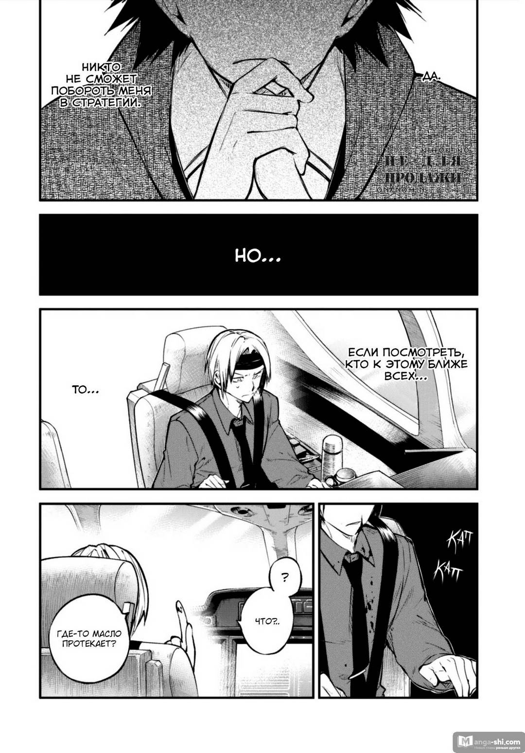 Страница 7 главы 95.2 манги Великий из Бродячих Псов / Bungou Stray Dogs