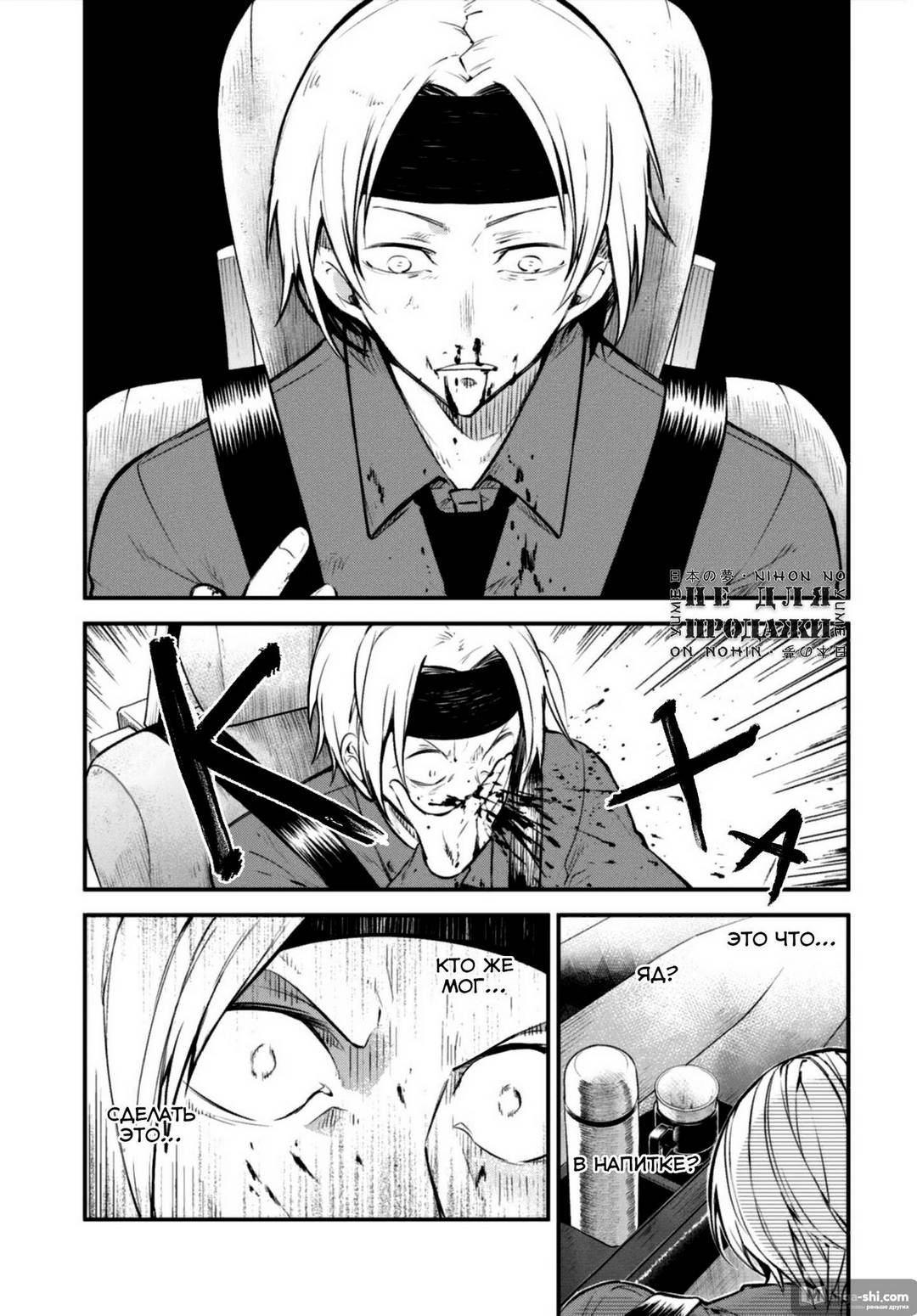 Страница 8 главы 95.2 манги Великий из Бродячих Псов / Bungou Stray Dogs