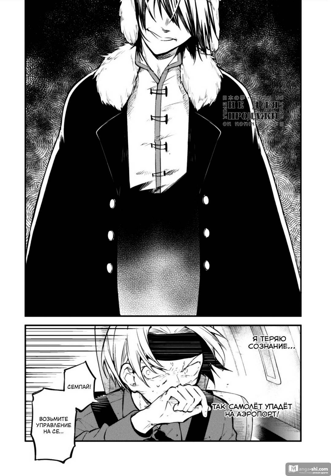 Страница 9 главы 95.2 манги Великий из Бродячих Псов / Bungou Stray Dogs