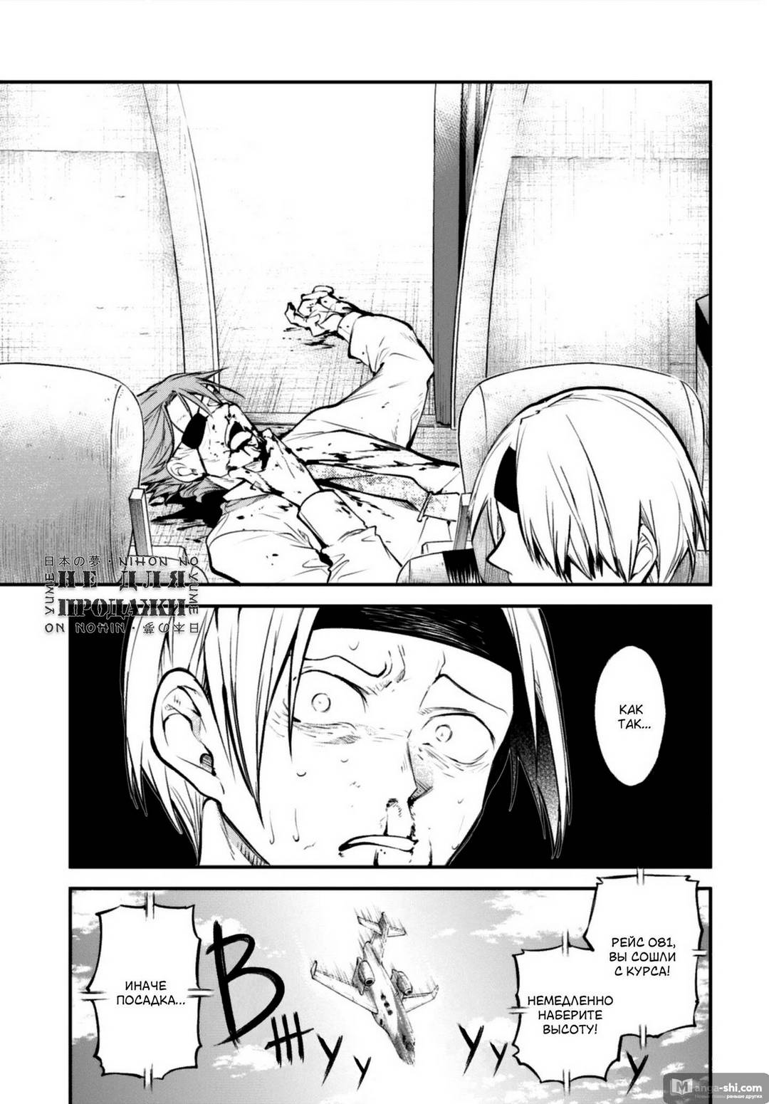 Страница 10 главы 95.2 манги Великий из Бродячих Псов / Bungou Stray Dogs