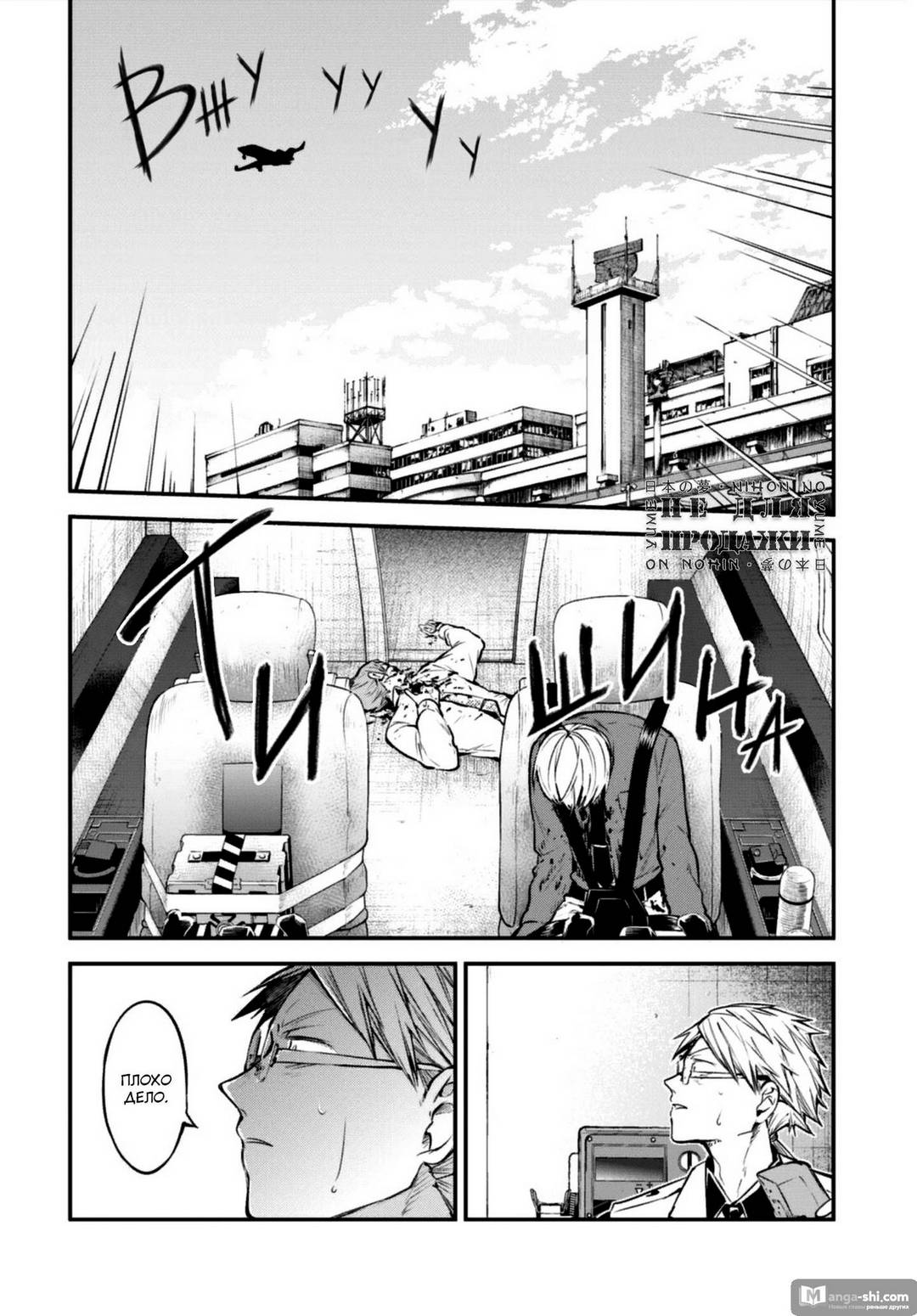 Страница 11 главы 95.2 манги Великий из Бродячих Псов / Bungou Stray Dogs