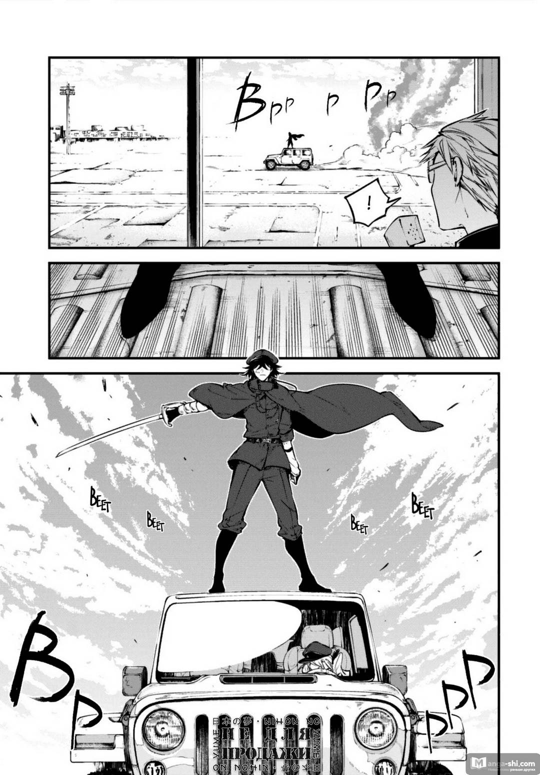 Страница 12 главы 95.2 манги Великий из Бродячих Псов / Bungou Stray Dogs