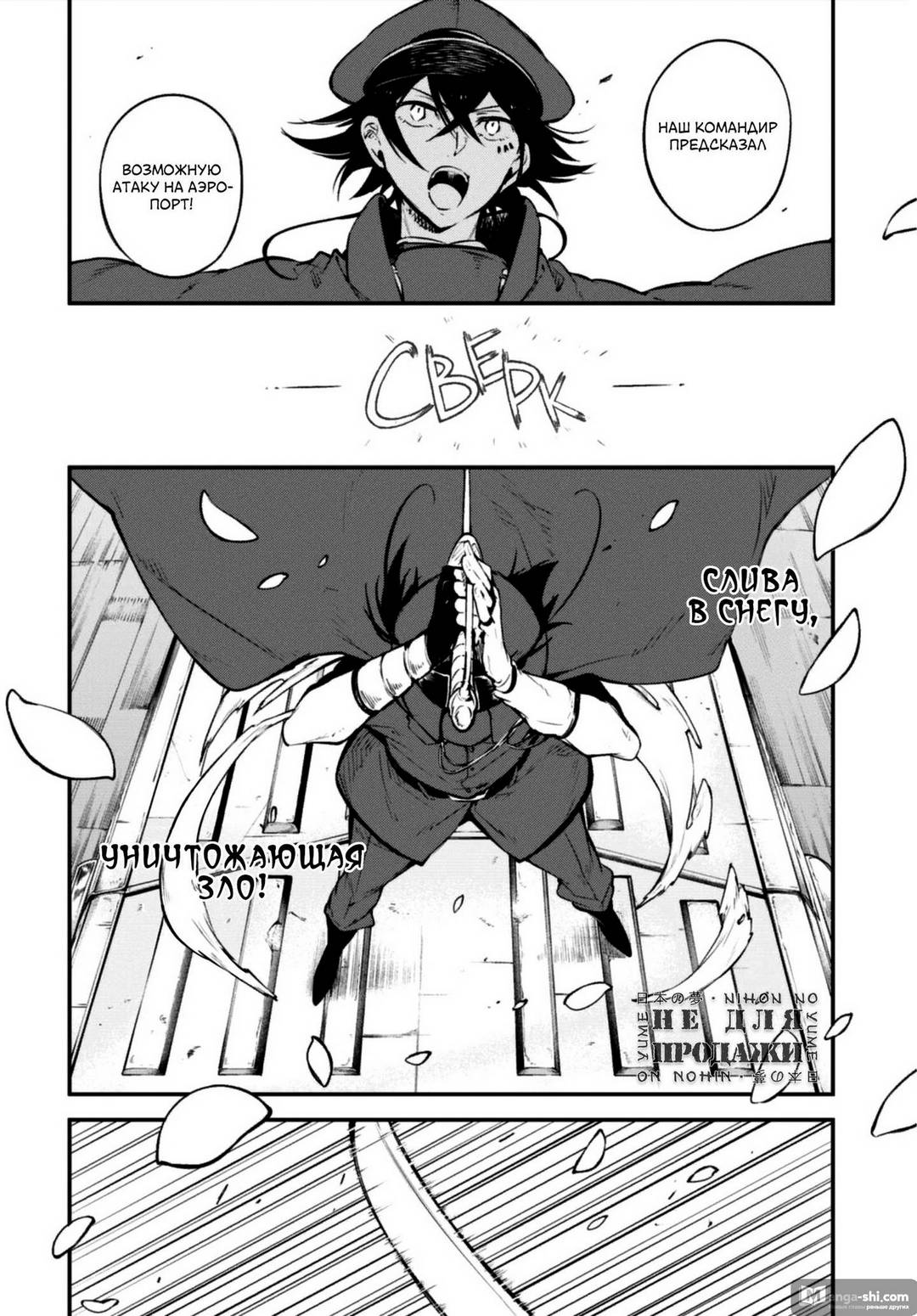 Страница 13 главы 95.2 манги Великий из Бродячих Псов / Bungou Stray Dogs