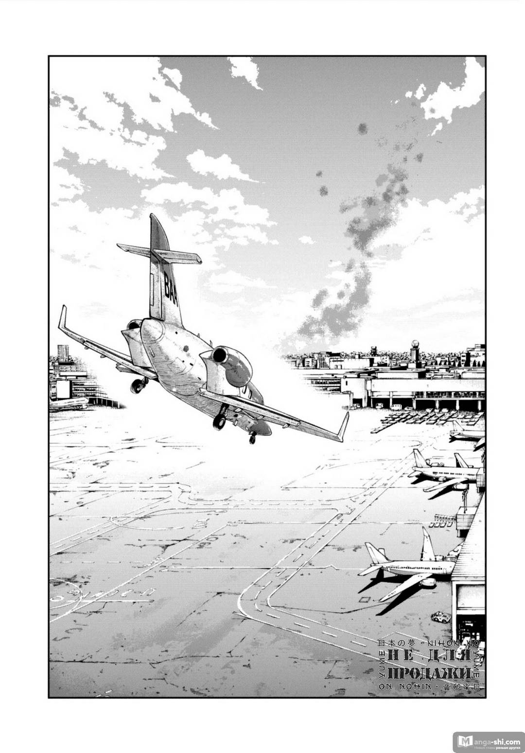 Страница 14 главы 95.2 манги Великий из Бродячих Псов / Bungou Stray Dogs