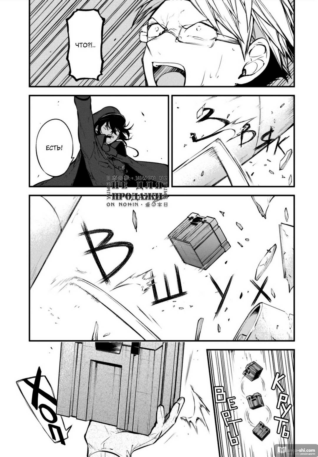 Страница 16 главы 95.2 манги Великий из Бродячих Псов / Bungou Stray Dogs