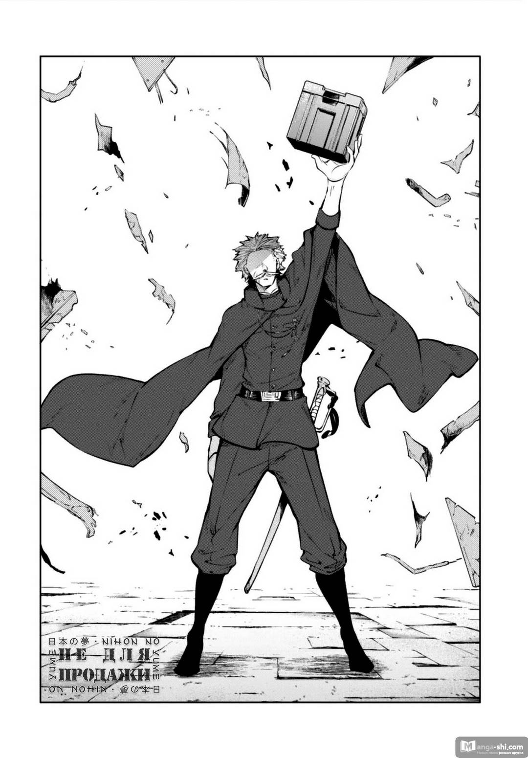 Страница 17 главы 95.2 манги Великий из Бродячих Псов / Bungou Stray Dogs