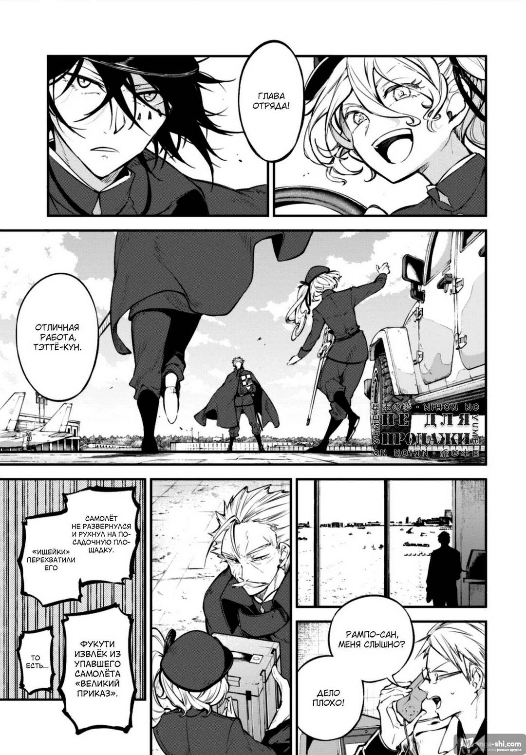 Страница 18 главы 95.2 манги Великий из Бродячих Псов / Bungou Stray Dogs