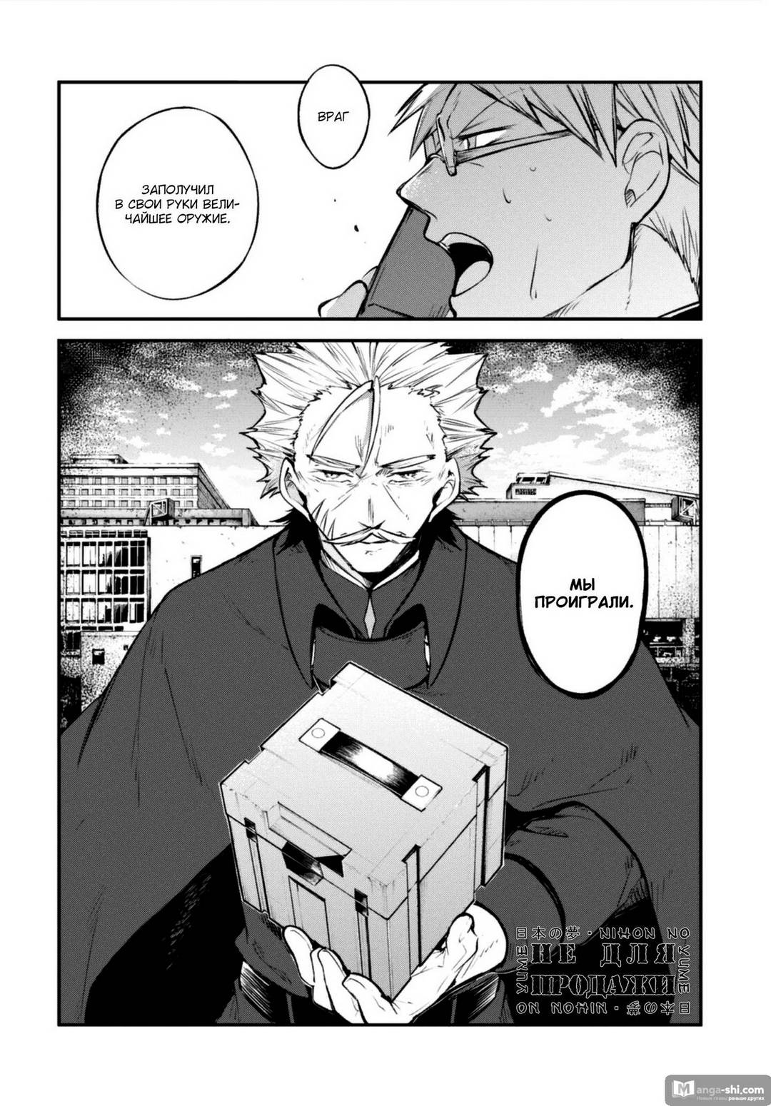 Страница 19 главы 95.2 манги Великий из Бродячих Псов / Bungou Stray Dogs