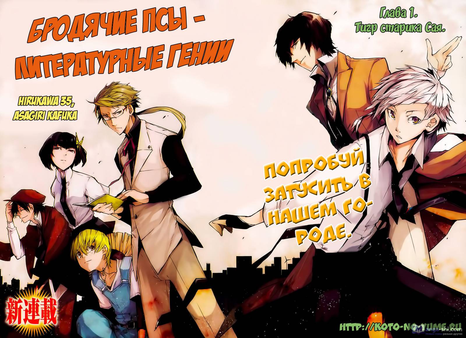 Страница 4 главы 1 манги Великий из Бродячих Псов / Bungou Stray Dogs