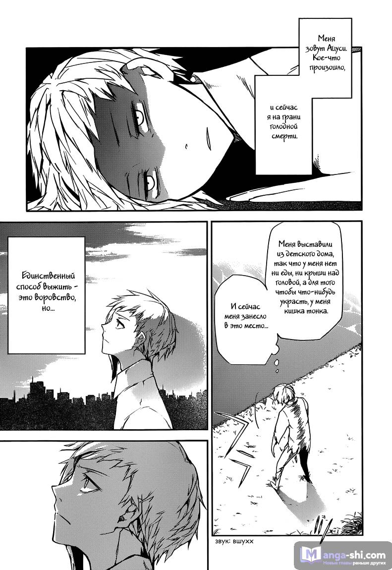 Страница 6 главы 1 манги Великий из Бродячих Псов / Bungou Stray Dogs