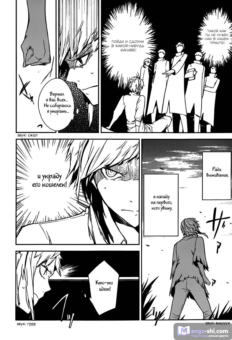 Страница 7 главы 1 манги Великий из Бродячих Псов / Bungou Stray Dogs