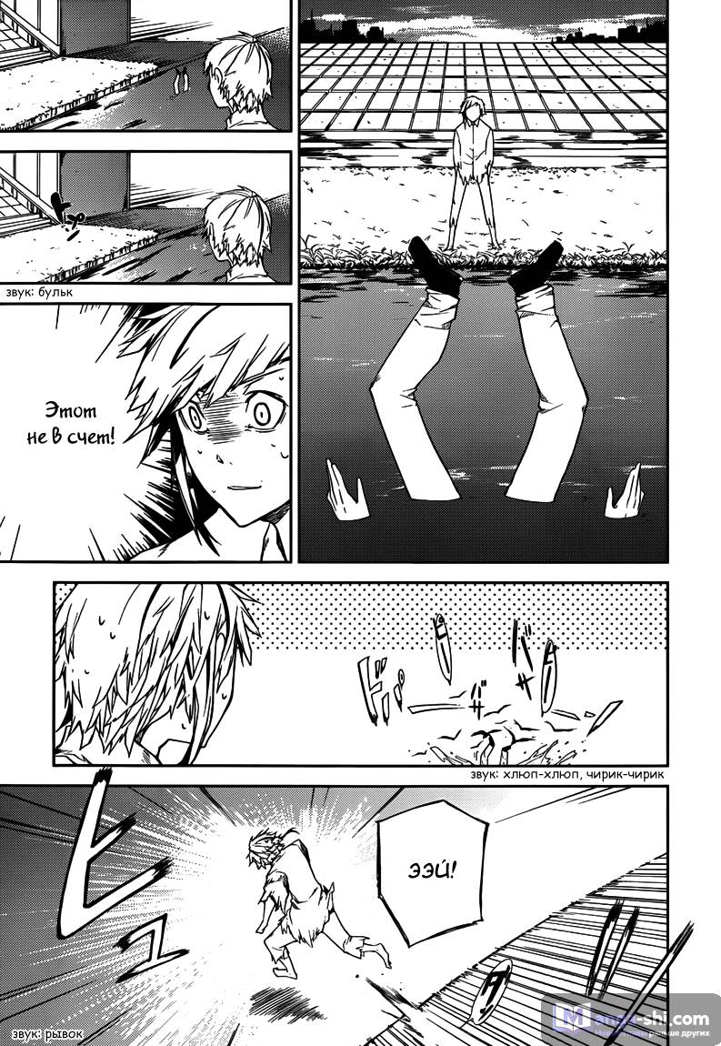 Страница 8 главы 1 манги Великий из Бродячих Псов / Bungou Stray Dogs