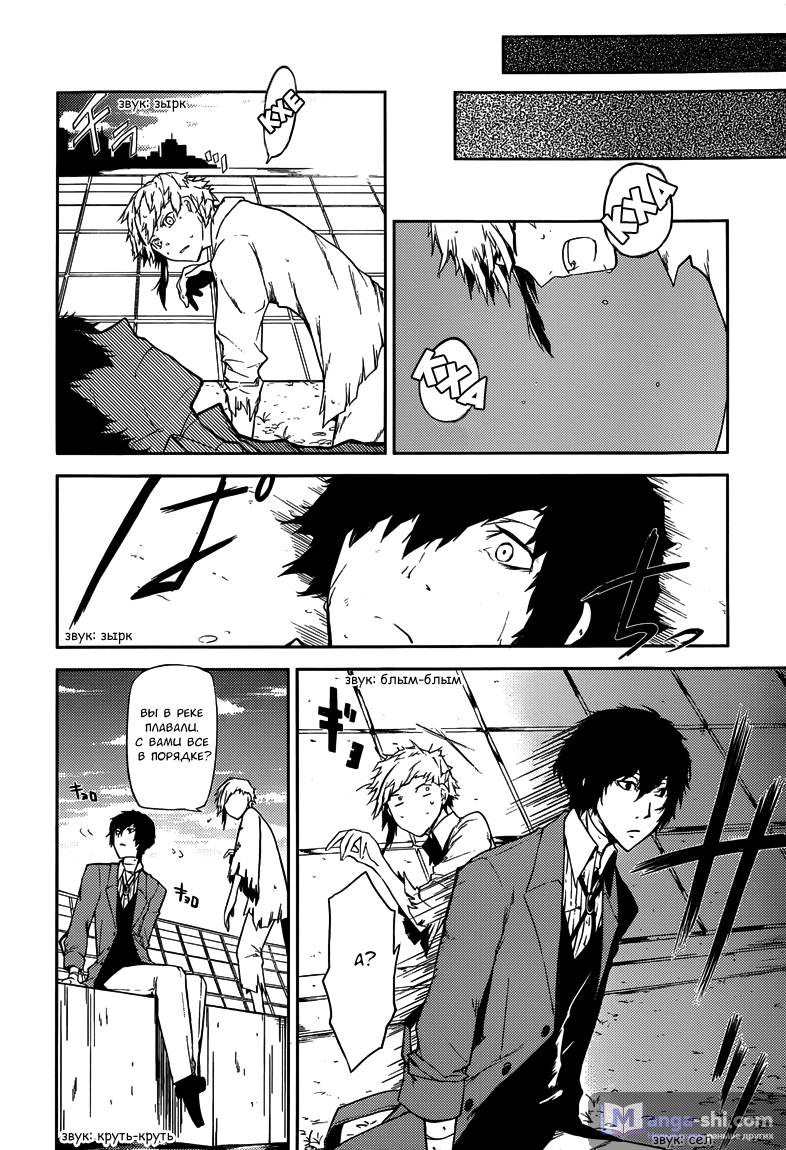 Страница 9 главы 1 манги Великий из Бродячих Псов / Bungou Stray Dogs