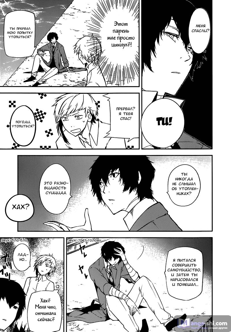 Страница 10 главы 1 манги Великий из Бродячих Псов / Bungou Stray Dogs