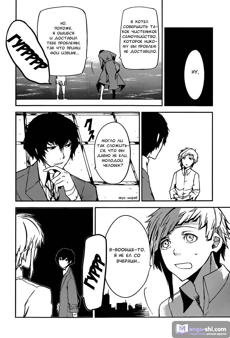 Страница 11 главы 1 манги Великий из Бродячих Псов / Bungou Stray Dogs