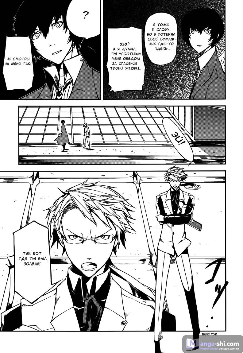 Страница 12 главы 1 манги Великий из Бродячих Псов / Bungou Stray Dogs