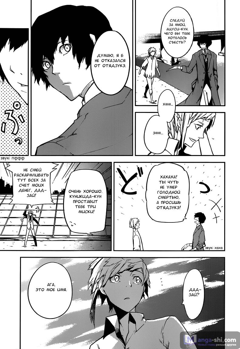 Страница 14 главы 1 манги Великий из Бродячих Псов / Bungou Stray Dogs