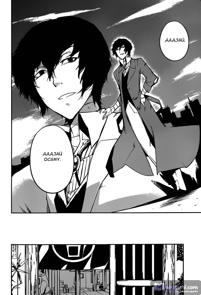Страница 15 главы 1 манги Великий из Бродячих Псов / Bungou Stray Dogs