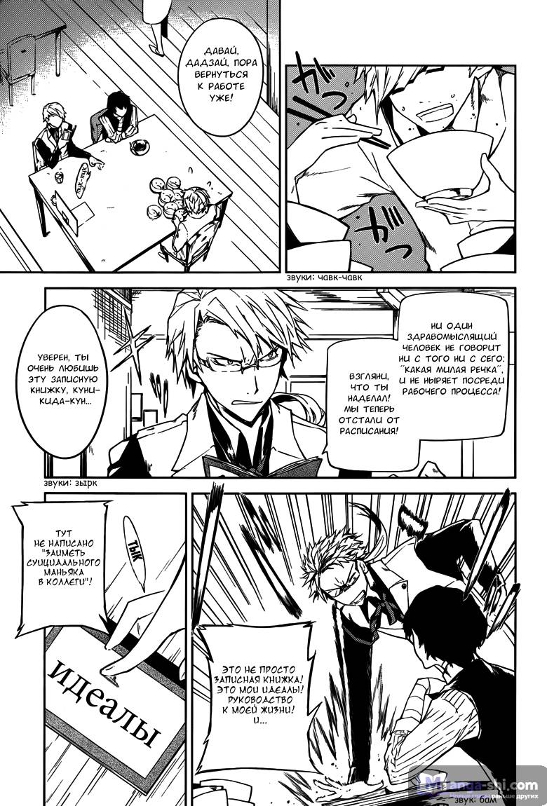 Страница 16 главы 1 манги Великий из Бродячих Псов / Bungou Stray Dogs