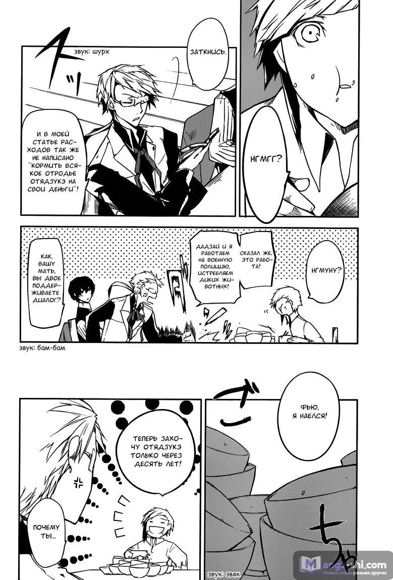 Страница 17 главы 1 манги Великий из Бродячих Псов / Bungou Stray Dogs