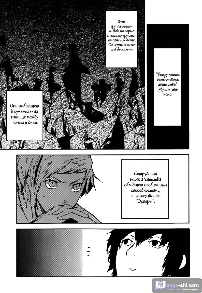 Страница 20 главы 1 манги Великий из Бродячих Псов / Bungou Stray Dogs